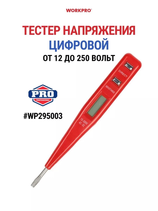 WORKPRO kuchlanishni aniqlovchi tester – 12-1000V, kontaktli va beskontaktli model