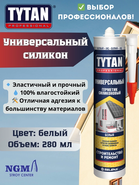 Cиликон-герметик TYTAN