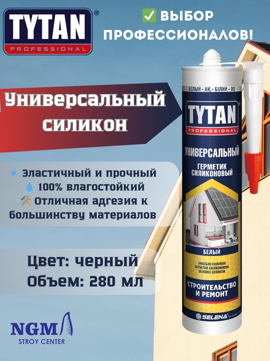Cиликон-герметик TYTAN