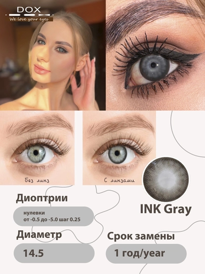 INK GRAY -2.25 Контактные линзы для зрения, серые, BC 8.6, DIA 14.5, 12 месяцев — OPTICA-0000011