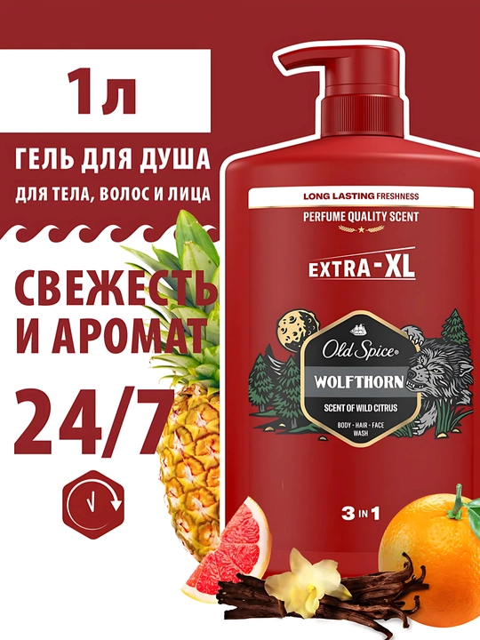 Old Spice гель для душа 3в1 Wolfthorn, 1л - 