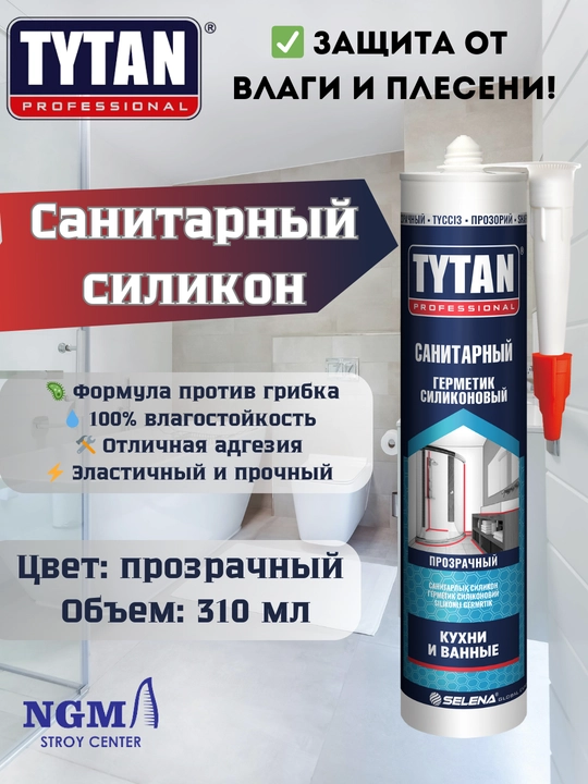 Cиликон-герметик TYTAN