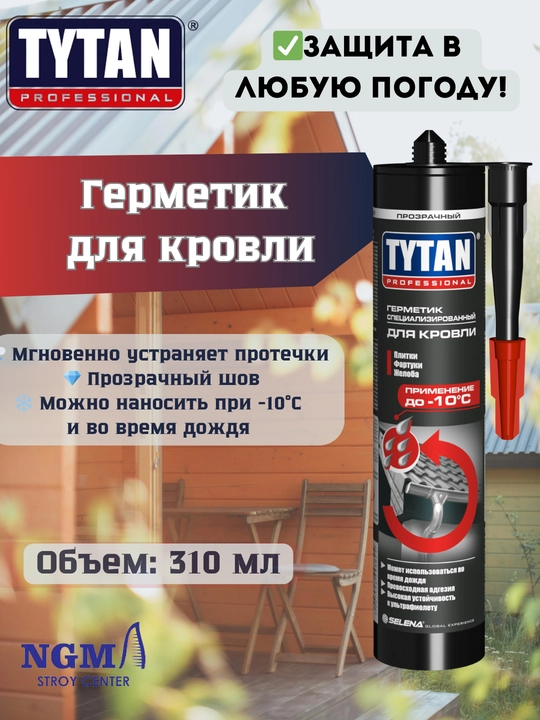 Cиликон-герметик TYTAN