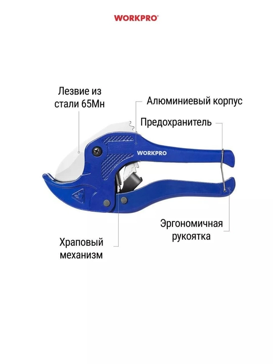 WORKPRO xrapovli truborez – plastik quvurlarni aniq kesish uchun mustahkam vosita, 42 mm