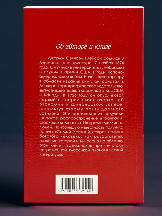 Samiy bogatiy chelovek v Vavilone, Jorj Kleyson