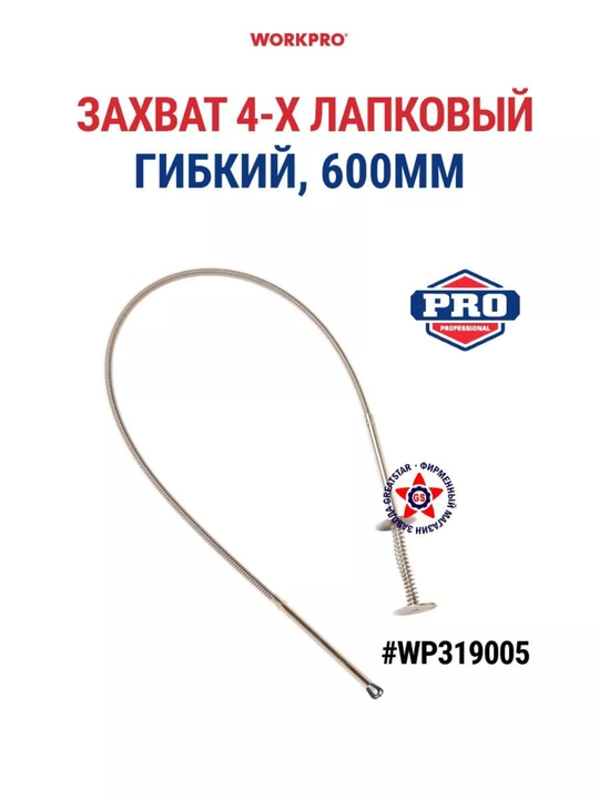 WORKPRO magnitli egiluvchan ushlagich – 585 mm uzunlikdagi tor joylar uchun ideal vosita