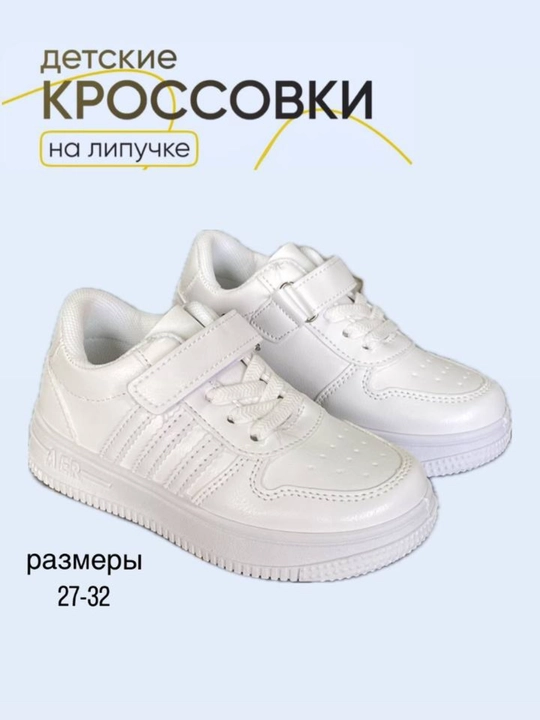 Кроссовки для мальчиков и девочек, 27 - 32 - 