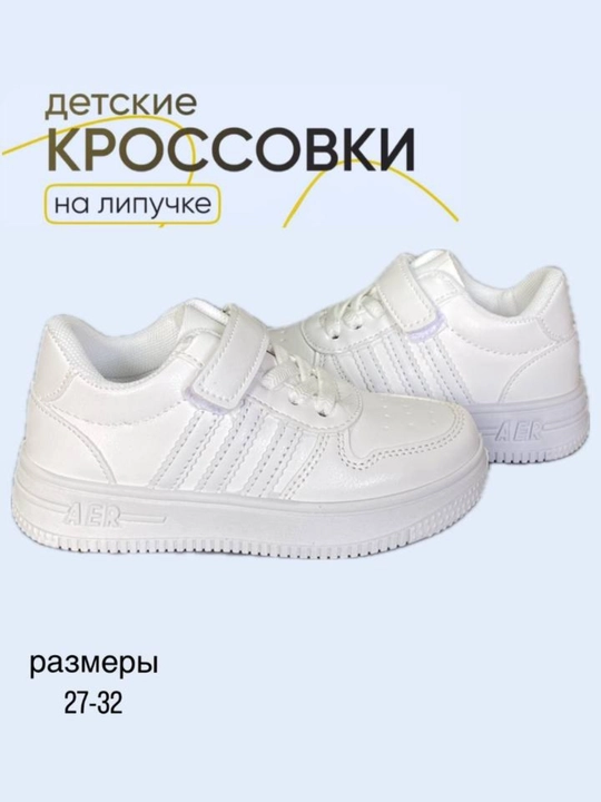 Кроссовки для мальчиков и девочек, 27 - 32