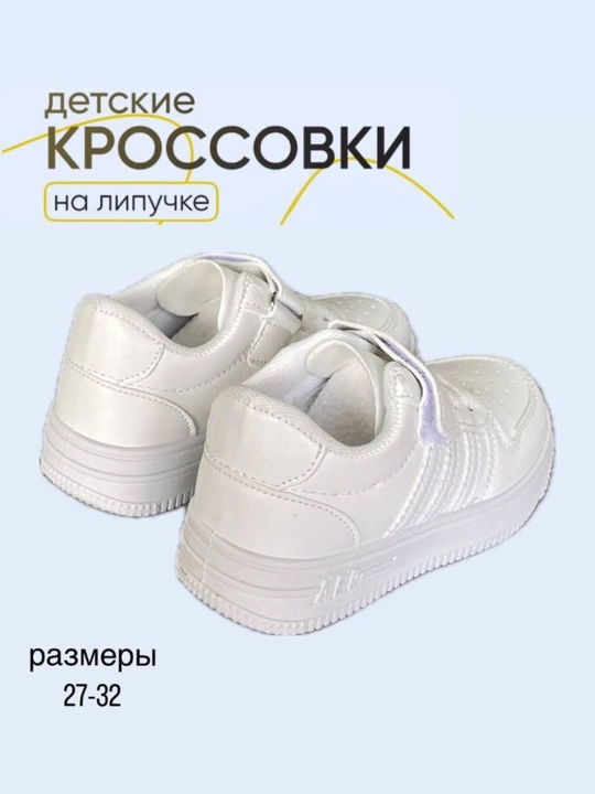 Кроссовки для мальчиков и девочек, 27 - 32