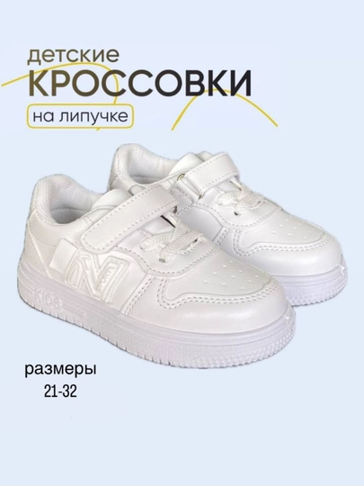 Кроссовки для мальчиков - 