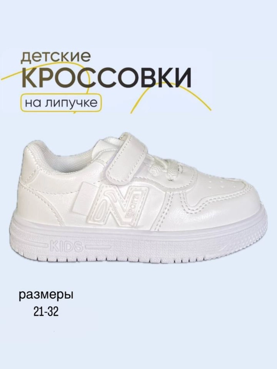 Кроссовки для мальчиков