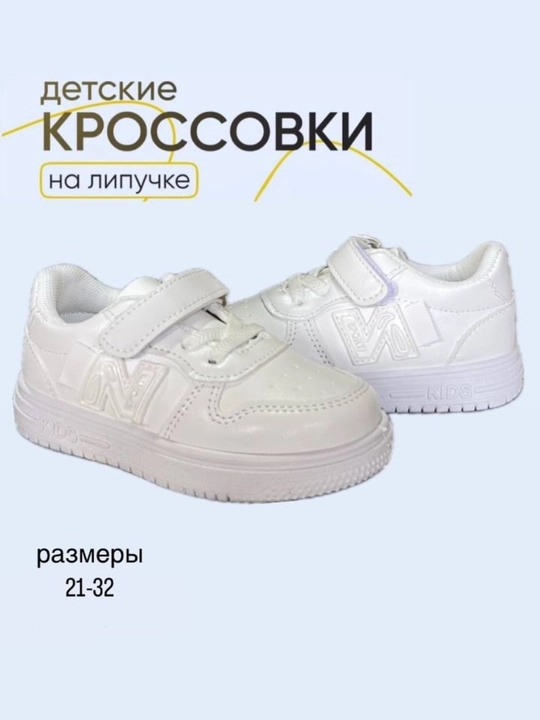 Кроссовки для мальчиков