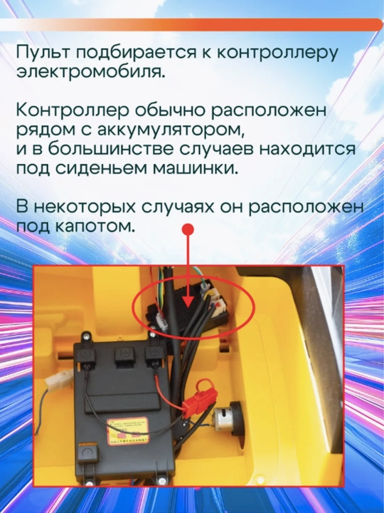 Пульт управления для детского электромобиля Weelye TX1 2.4G