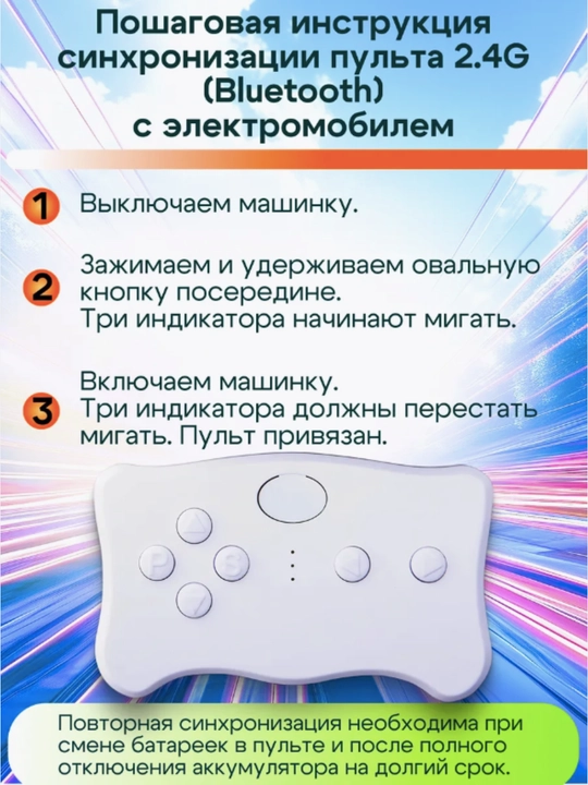 Пульт управления для детского электромобиля Weelye TX1 2.4G