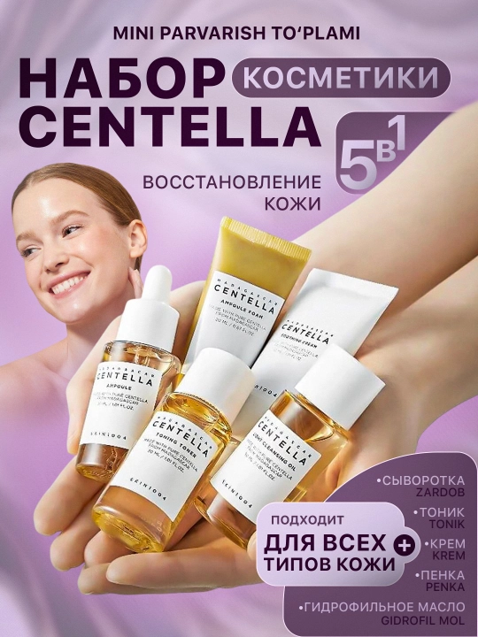 Набор для ухода за лицом с центеллой SKIN1004 Madagascar Centella, увлажнение, 5 в 1 - 