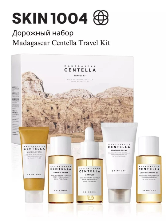 Набор для ухода за лицом с центеллой SKIN1004 Madagascar Centella, увлажнение, 5 в 1