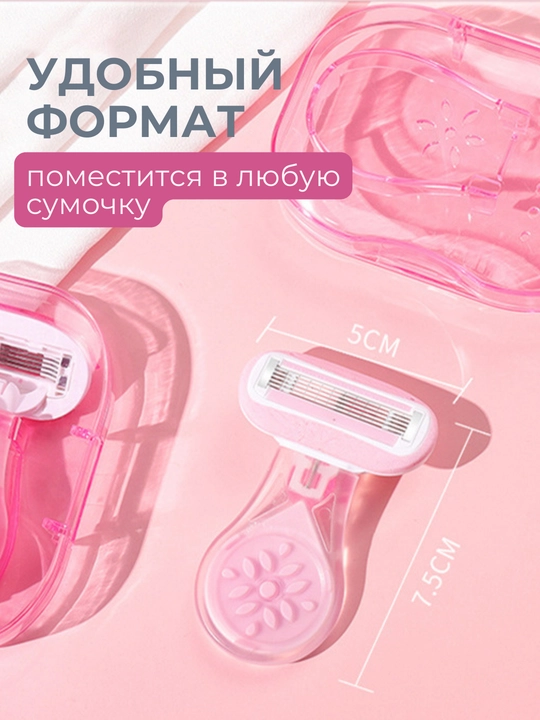 Бритва женская в футляре, многоразовая, дорожный формат, мини бритва