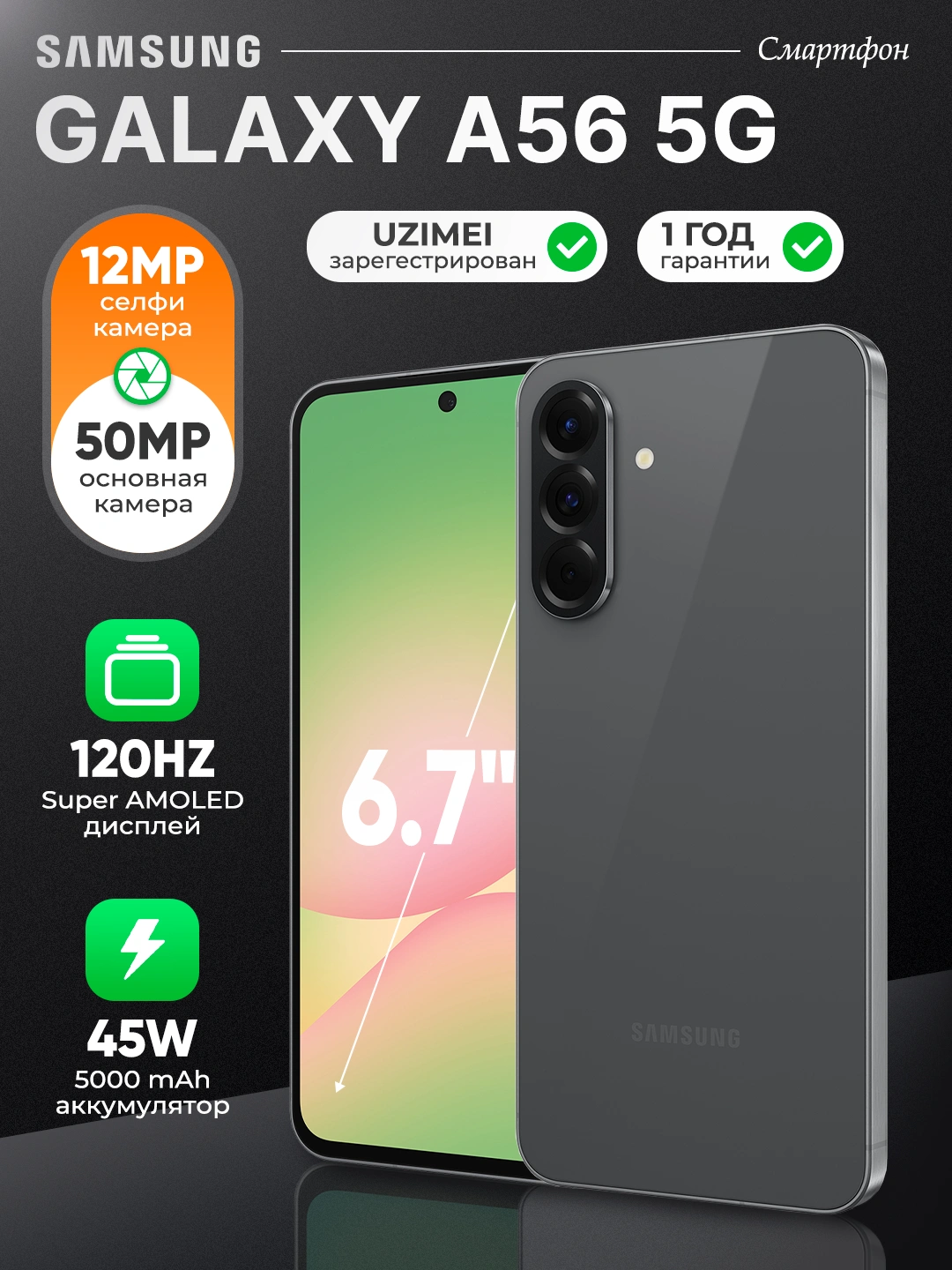 Смартфон Samsung Galaxy A56 5G, 8GB 256GB, SAMOLED 120Hz 6.7", 5000 mAh за 5206000 сум со скидкой 33%. Uzum Market