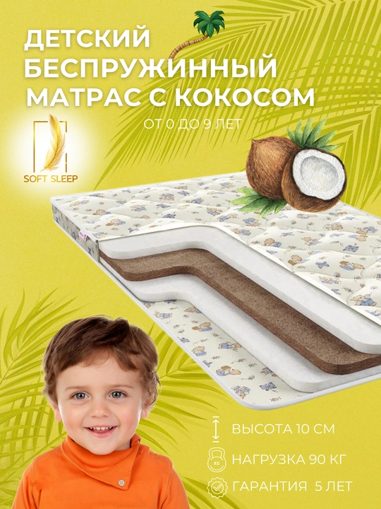 Bolalar uchun prujinasiz matras - 