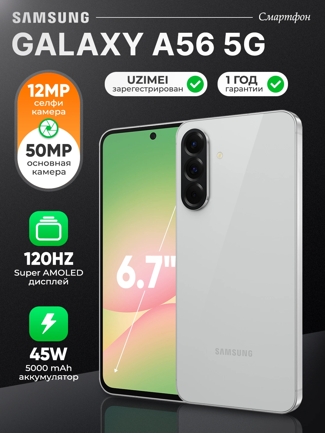Смартфон Samsung Galaxy A56 5G, 8GB 256GB, SAMOLED 120Hz 6.7", 5000 mAh за 4799000 сум со скидкой 33%. Uzum Market