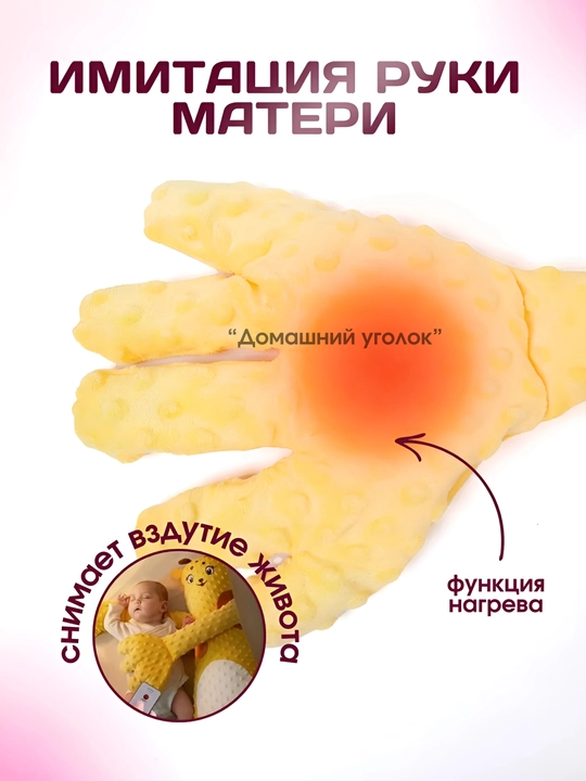 Подушка-игрушка для сна "Успокаивающая ладонь", с похлопыванием и функцией грелки