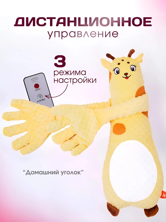 Подушка-игрушка для сна "Успокаивающая ладонь", с похлопыванием и функцией грелки
