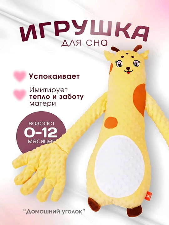 Подушка-игрушка для сна "Успокаивающая ладонь", с похлопыванием и функцией грелки