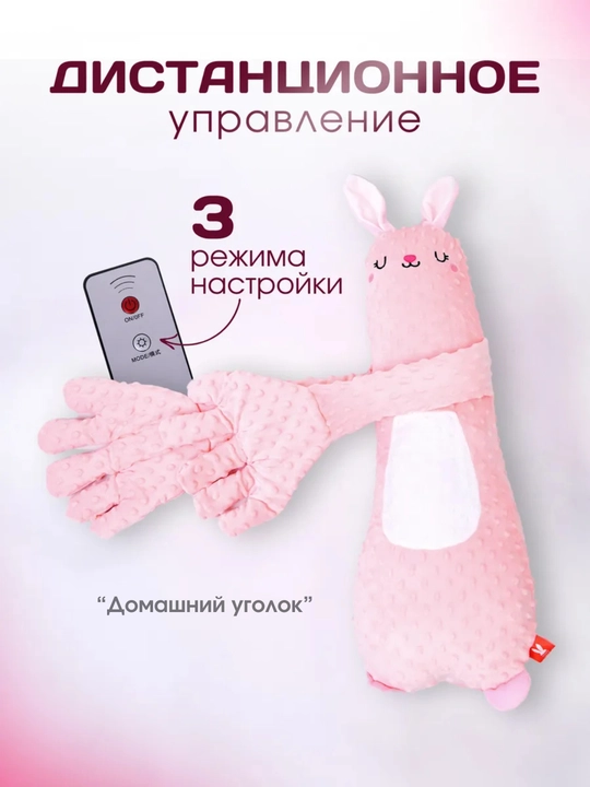 Подушка-игрушка для сна "Успокаивающая ладонь", с похлопыванием и функцией грелки