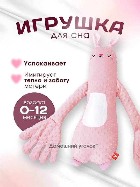 Подушка-игрушка для сна "Успокаивающая ладонь", с похлопыванием и функцией грелки