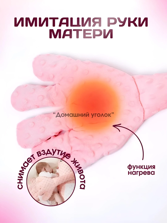 Подушка-игрушка для сна "Успокаивающая ладонь", с похлопыванием и функцией грелки