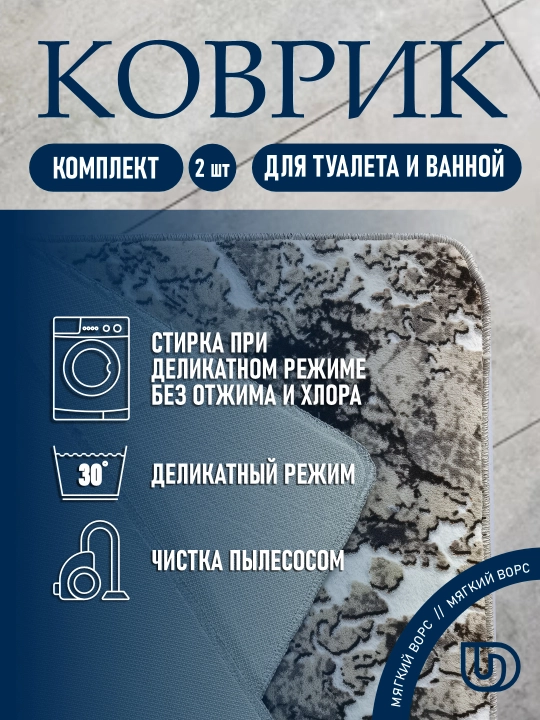 Коврики для ванной и туалета, противоскользящие, 2 шт