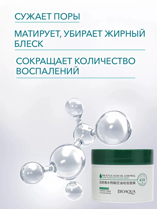 BIOAQUA qarishga qarshi, aknega qarshi, professional krem - niqob, 3 xil