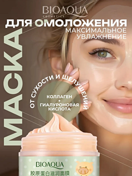 BIOAQUA qarishga qarshi, aknega qarshi, professional krem - niqob, 3 xil