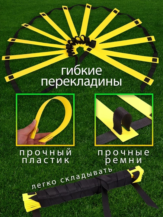 Координационная лестница, спортивная, тренажер для футбола