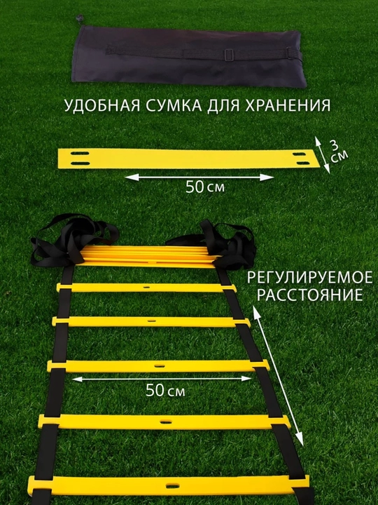 Координационная лестница, спортивная, тренажер для футбола