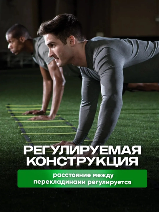 Координационная лестница, спортивная, тренажер для футбола