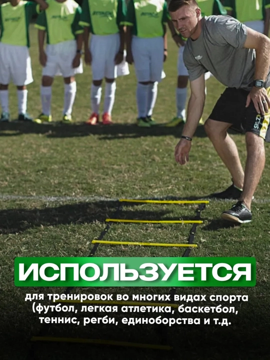 Координационная лестница, спортивная, тренажер для футбола