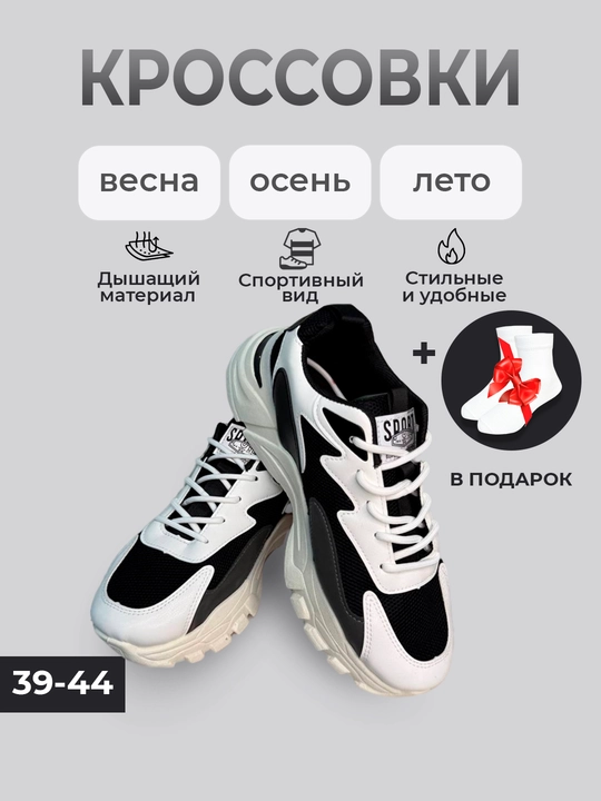 Кроссовки + бонус носки, берите на размер меньше - 