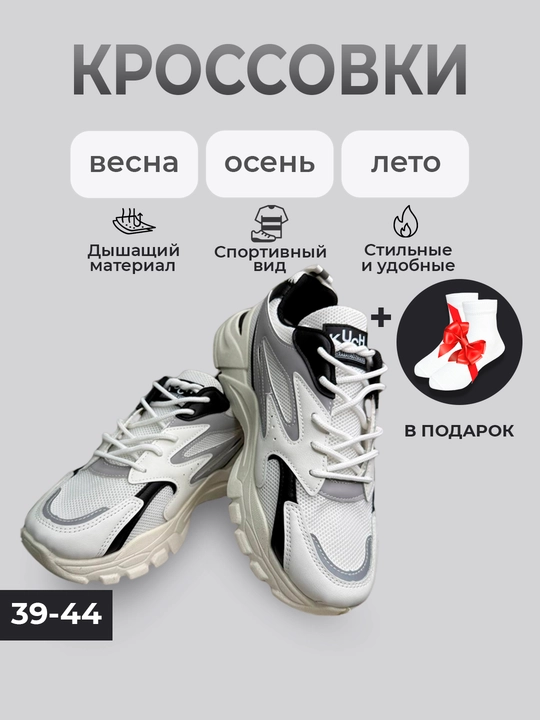 Кроссовки + бонус носки, берите на размер меньше - 