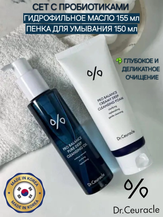 Makiyajni tozalash vositasi Dr.Ceuracle Pro Balance Cleansing Set, gidrofil moy + ko'pik - 