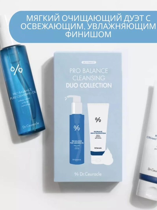 Набор для снятия макияжа Dr.Ceuracle Pro Balance Cleansing Set, гидрофильное масло+пенка