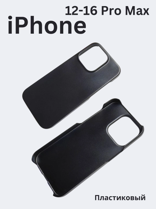 Чехол для iPhone, легкий крепкий пластик - 