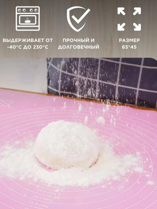 Силиконовый коврик для раскатывания теста