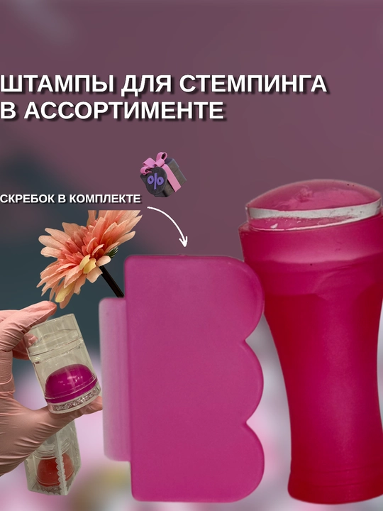 Набор для стемпинга, профессиональный штамп + скребки в подарок