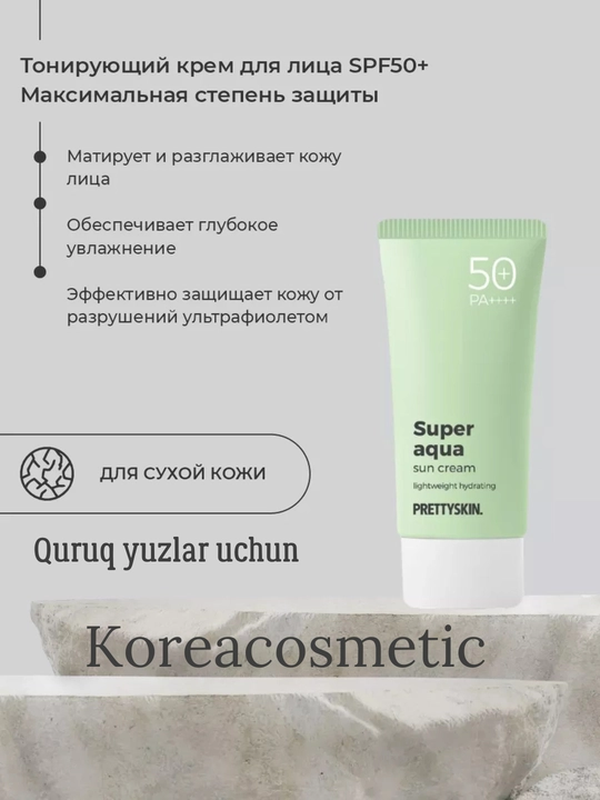 Корейский солнцезащитный крем для лица и тела SPF 50+ РА++++ для разных типов кожи, 70 мл - 