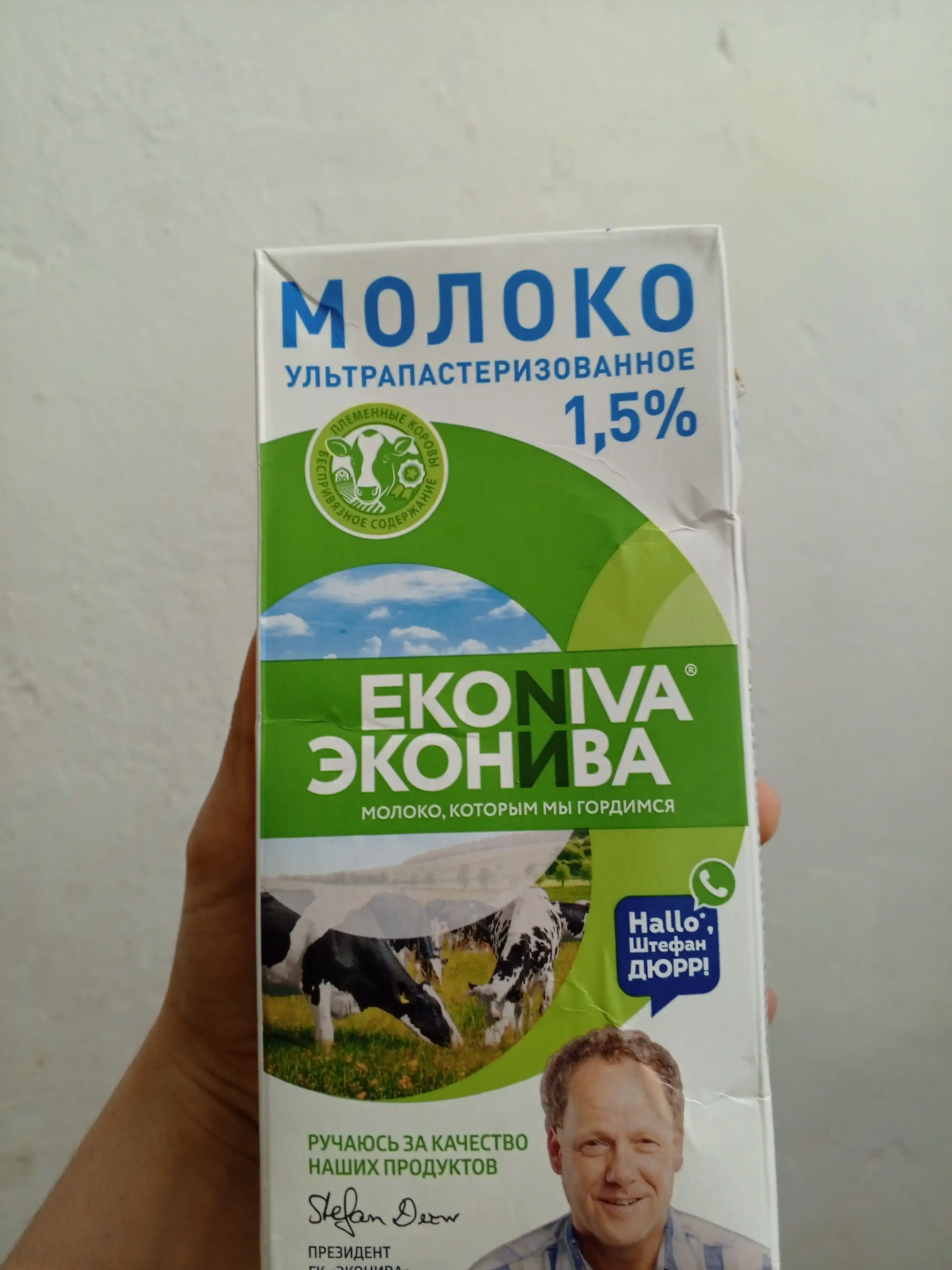 Молоко ЭкоНива, 1.5%, ультрапастерилизованное, 1000 мл