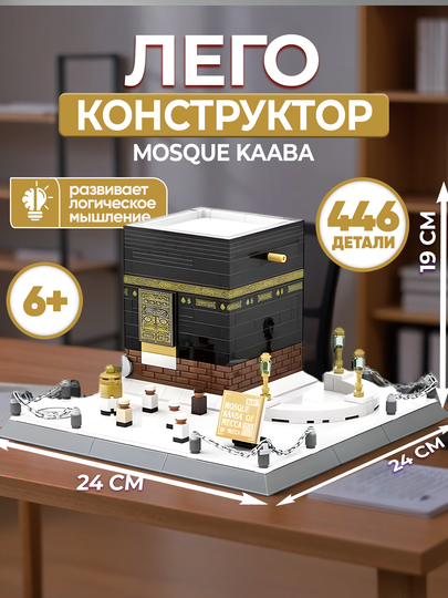 Конструктор мировые здания и башни достопримечательности лего конструктор мечеть Аль-Харам — UNSHOPU-3DBLOK-ЧЕРН
