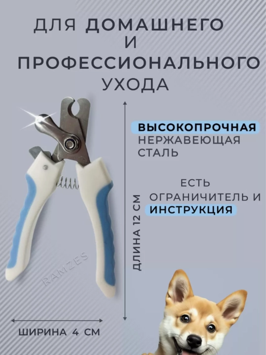 Кусачки для ногтей, для кошек и собак