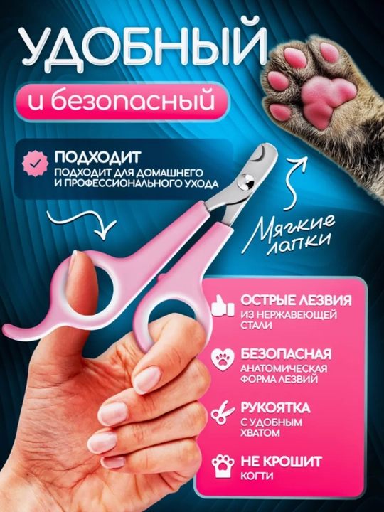 Кусачки для ногтей, для кошек и собак