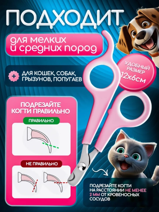 Кусачки для ногтей, для кошек и собак